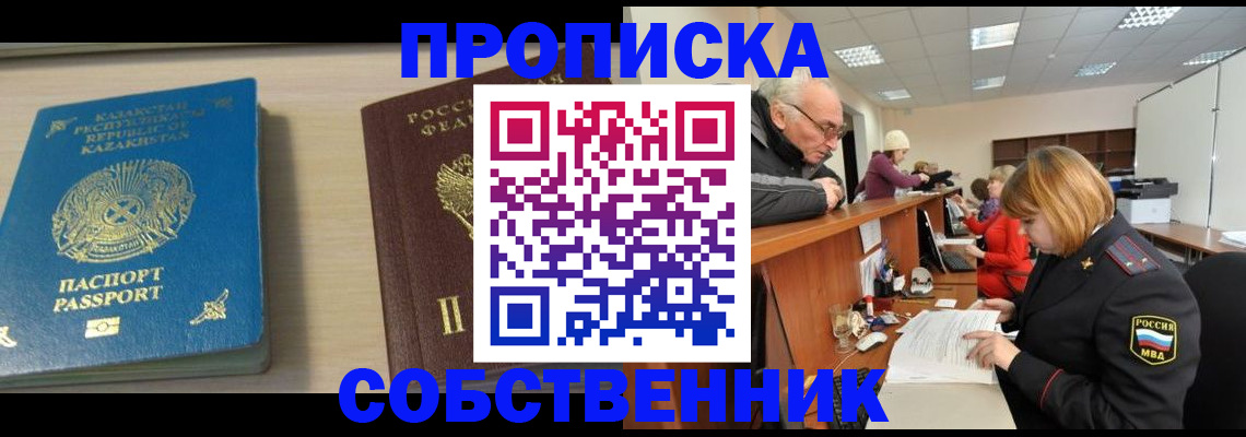 временная регистрация для всех в России